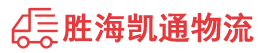 潮州到徐州物流公司